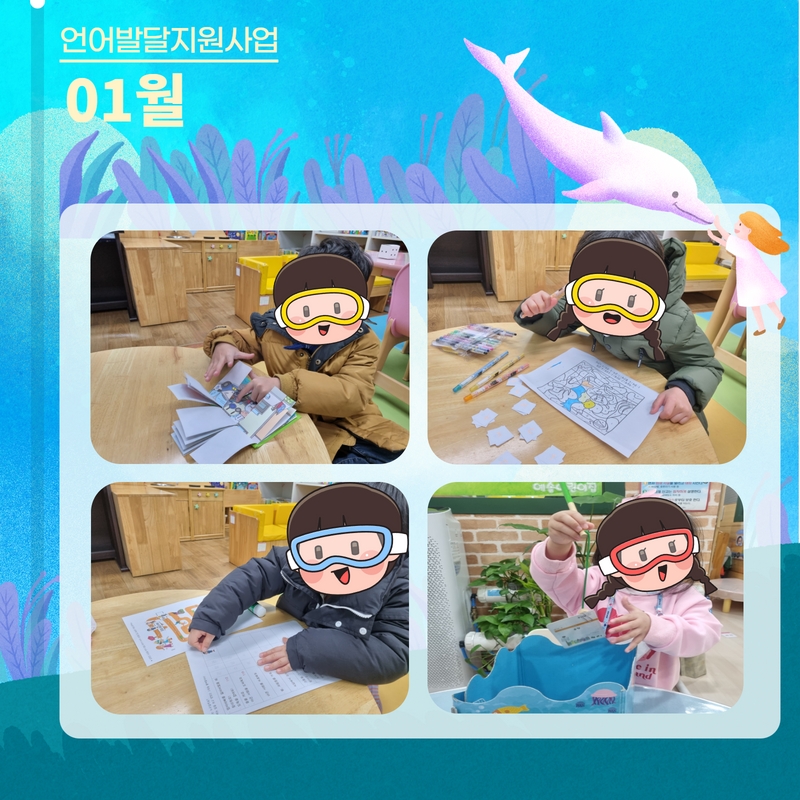 [언어발달지원사업] 1월