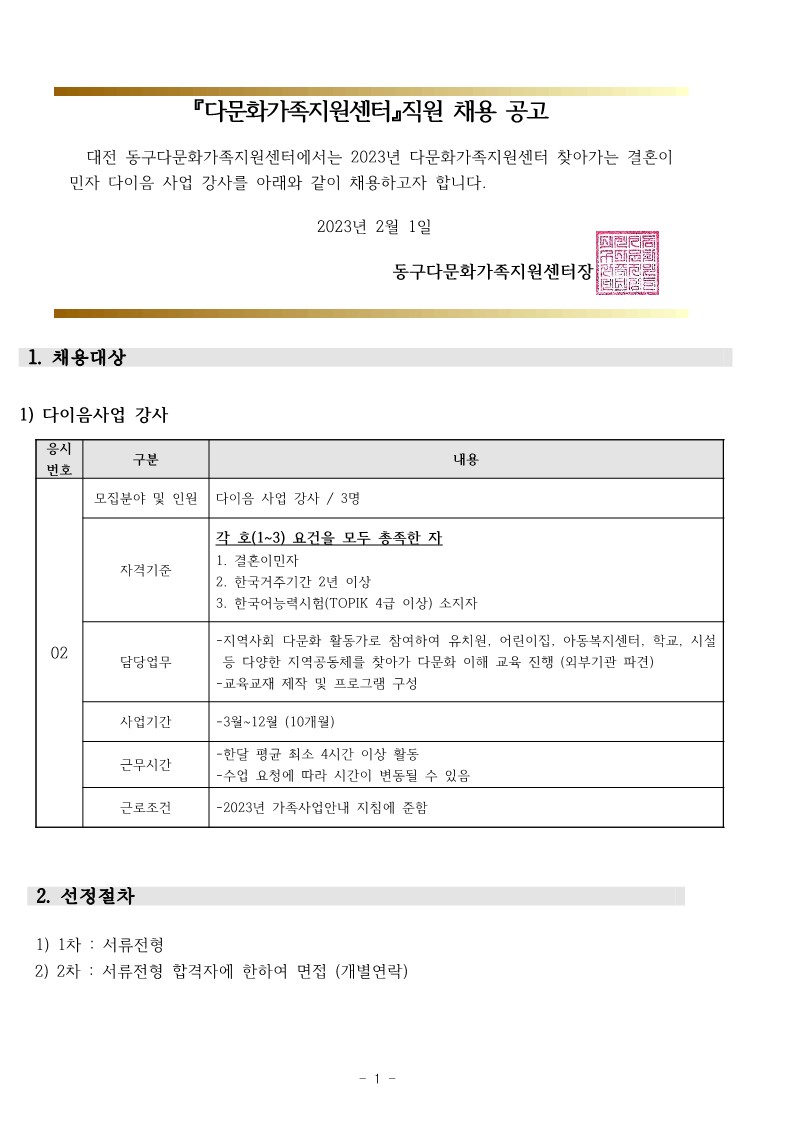 2023년 찾아가는 다이음 사업 강사 신규 채용