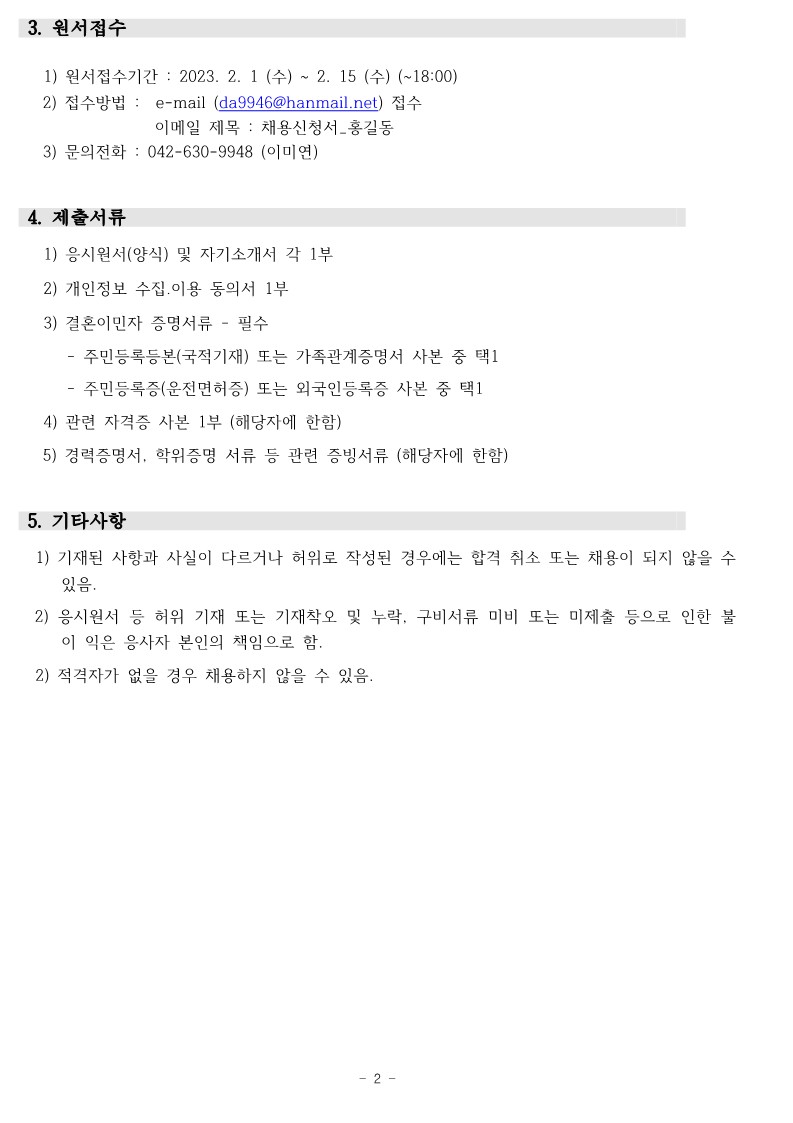 2023년 찾아가는 다이음 사업 강사 신규 채용
