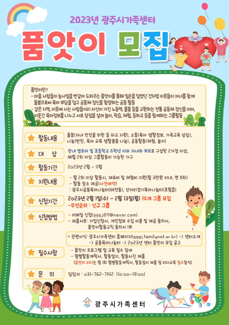 2023년 센터 품앗이 모집 안내