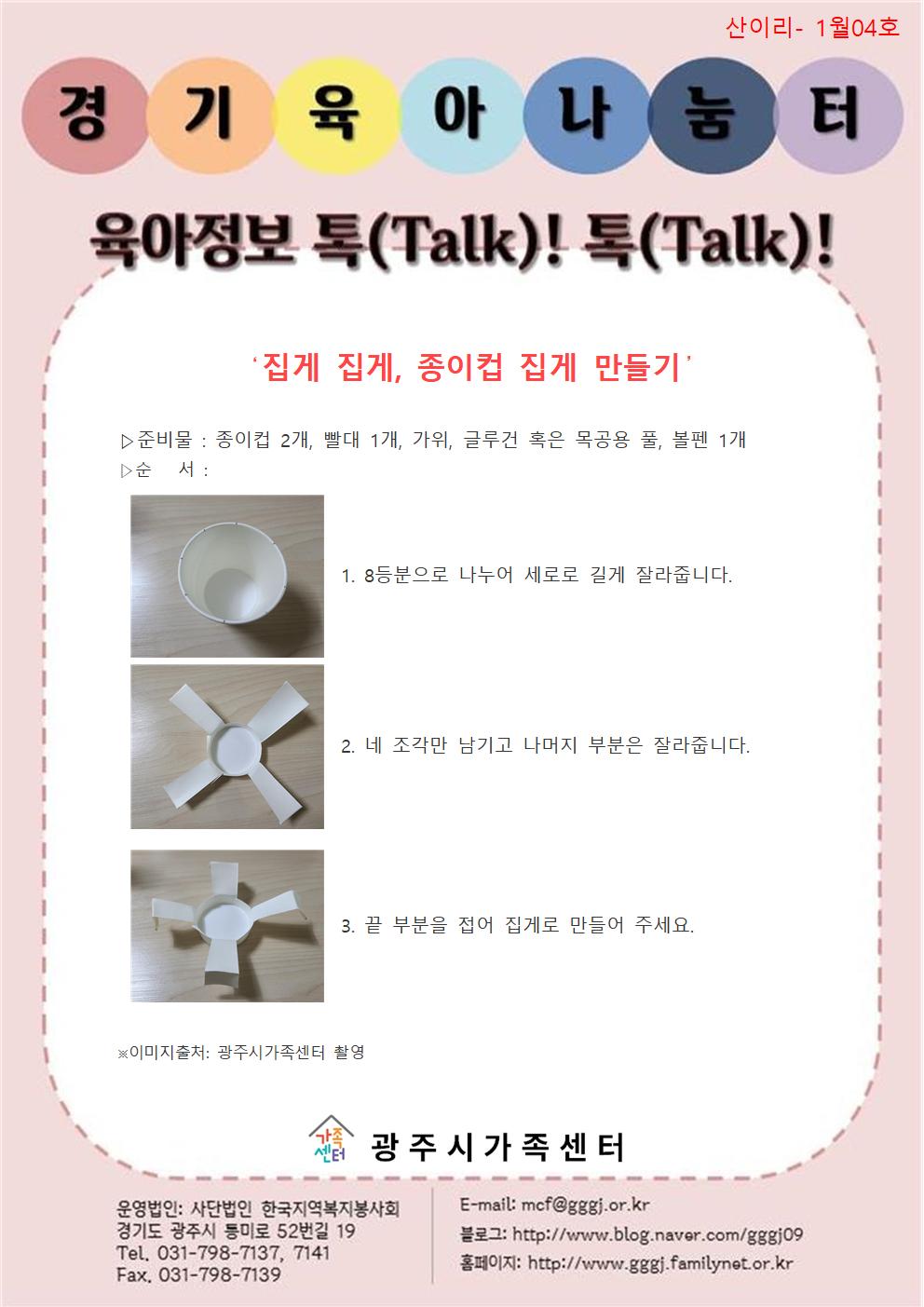 육아정보 톡(Talk)! 톡(Talk)!-1월 4호