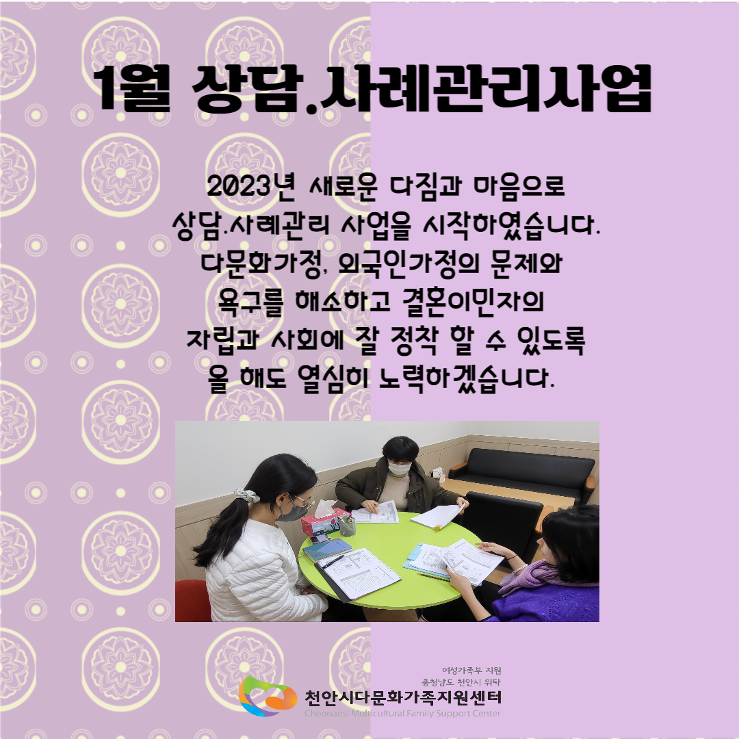[1월 상담.사례관리 사업 토토뉴스]