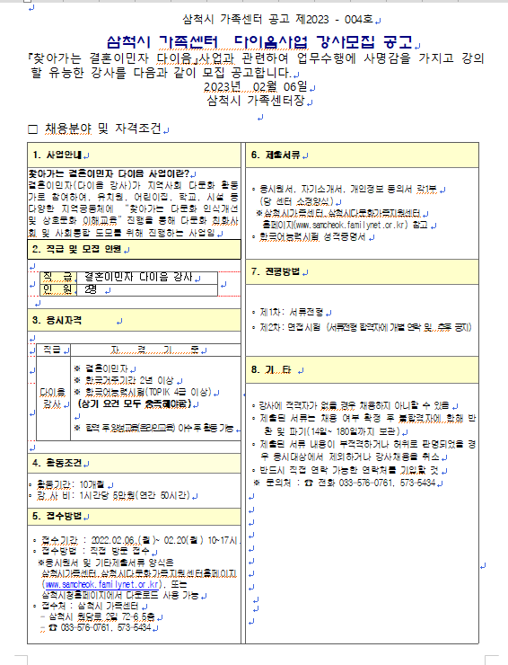 23년 [다이음사업] 강사 채용