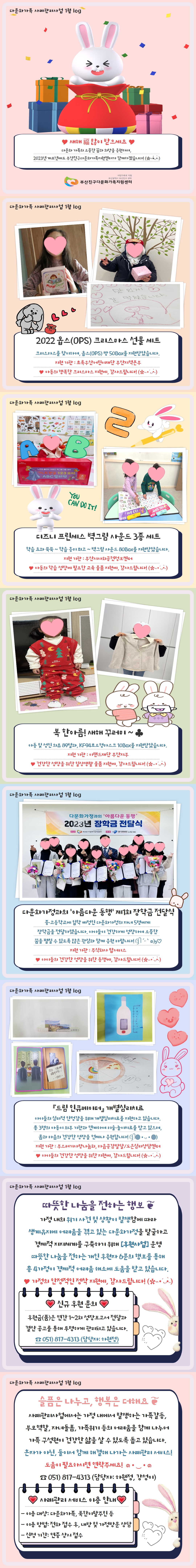 [사례관리사업] 1월 log