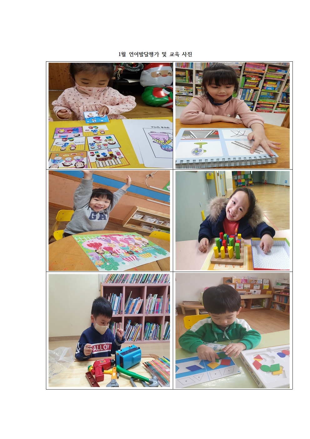 언어발달지원사업 1월 사진