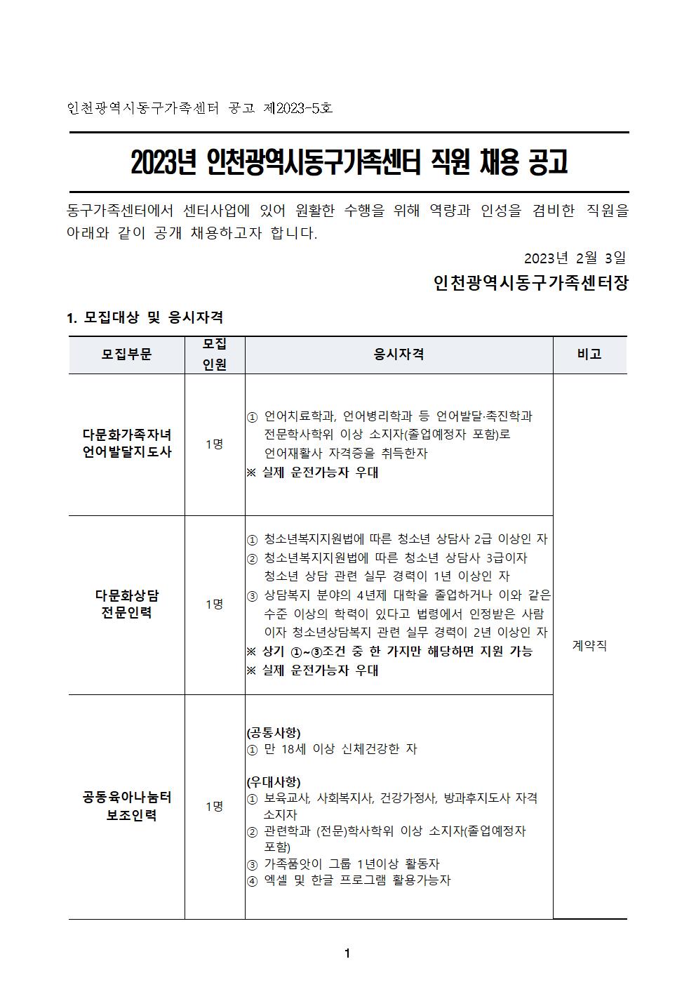 2023년 직원공개 채용 공고
