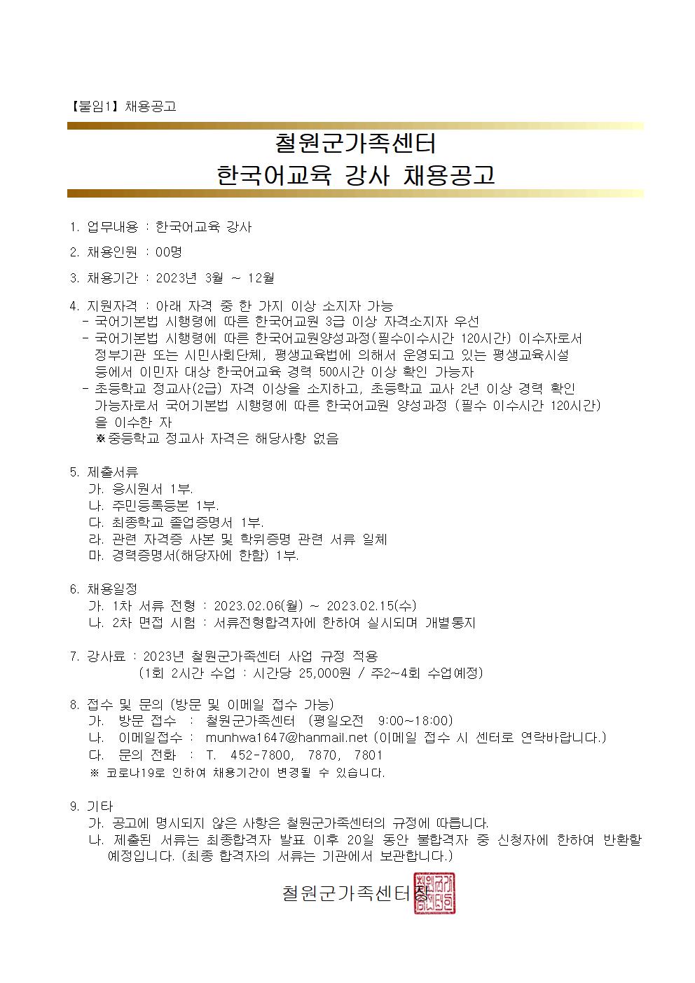 한국어교육 강사 채용공고