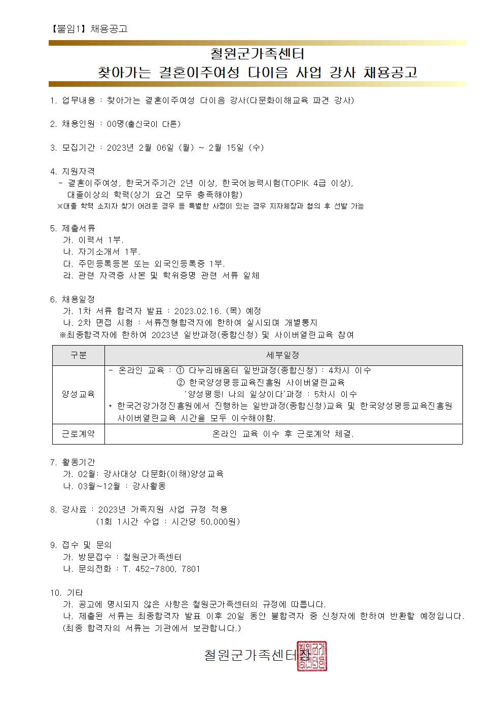 찾아가는 다이음사업 강사 채용공고