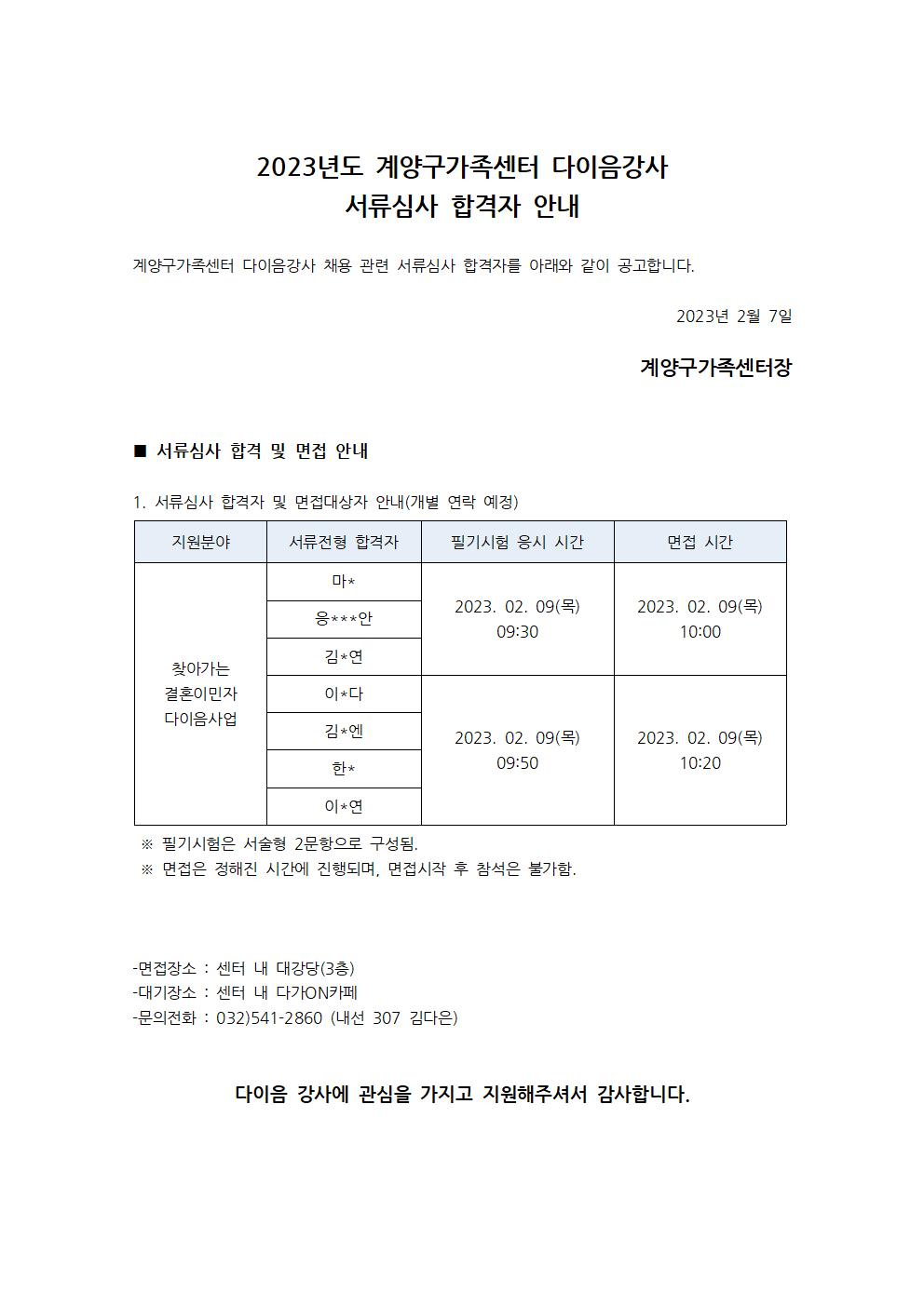 2023년도 다이음 강사 서류심사 합격자 안내