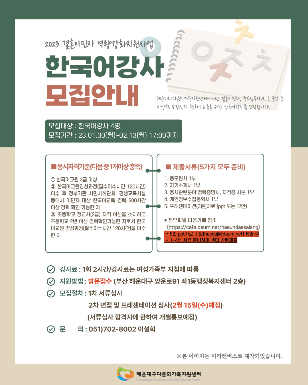 [채용]2022년 한국어강사 모집공고