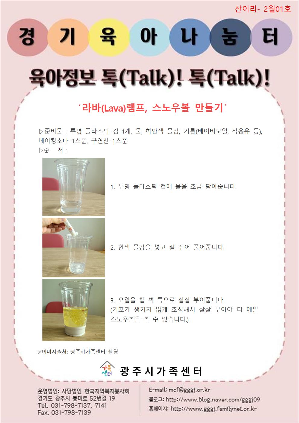 육아정보 톡(Talk)! 톡(Talk)!-2월 1호