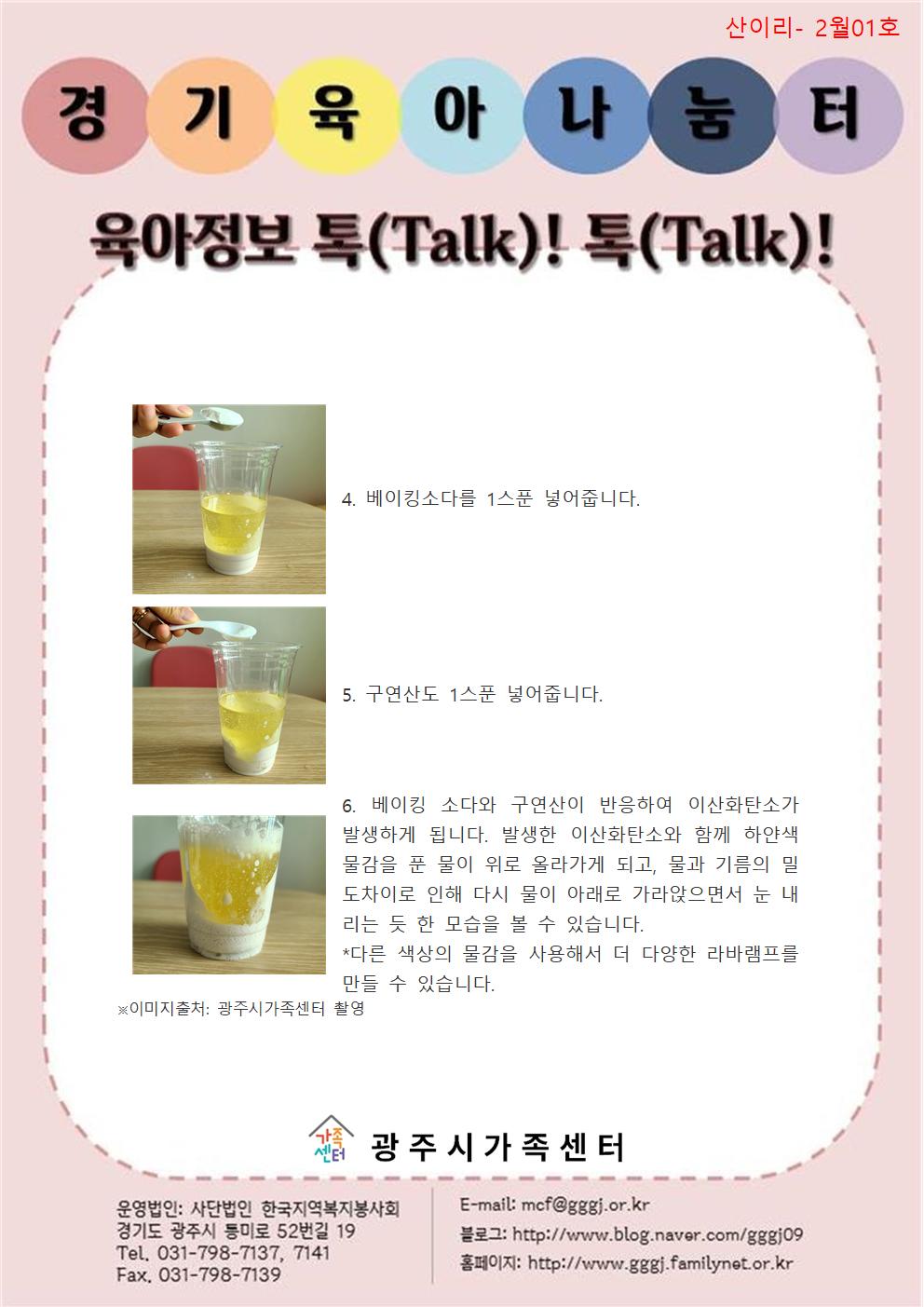육아정보 톡(Talk)! 톡(Talk)!-2월 1호