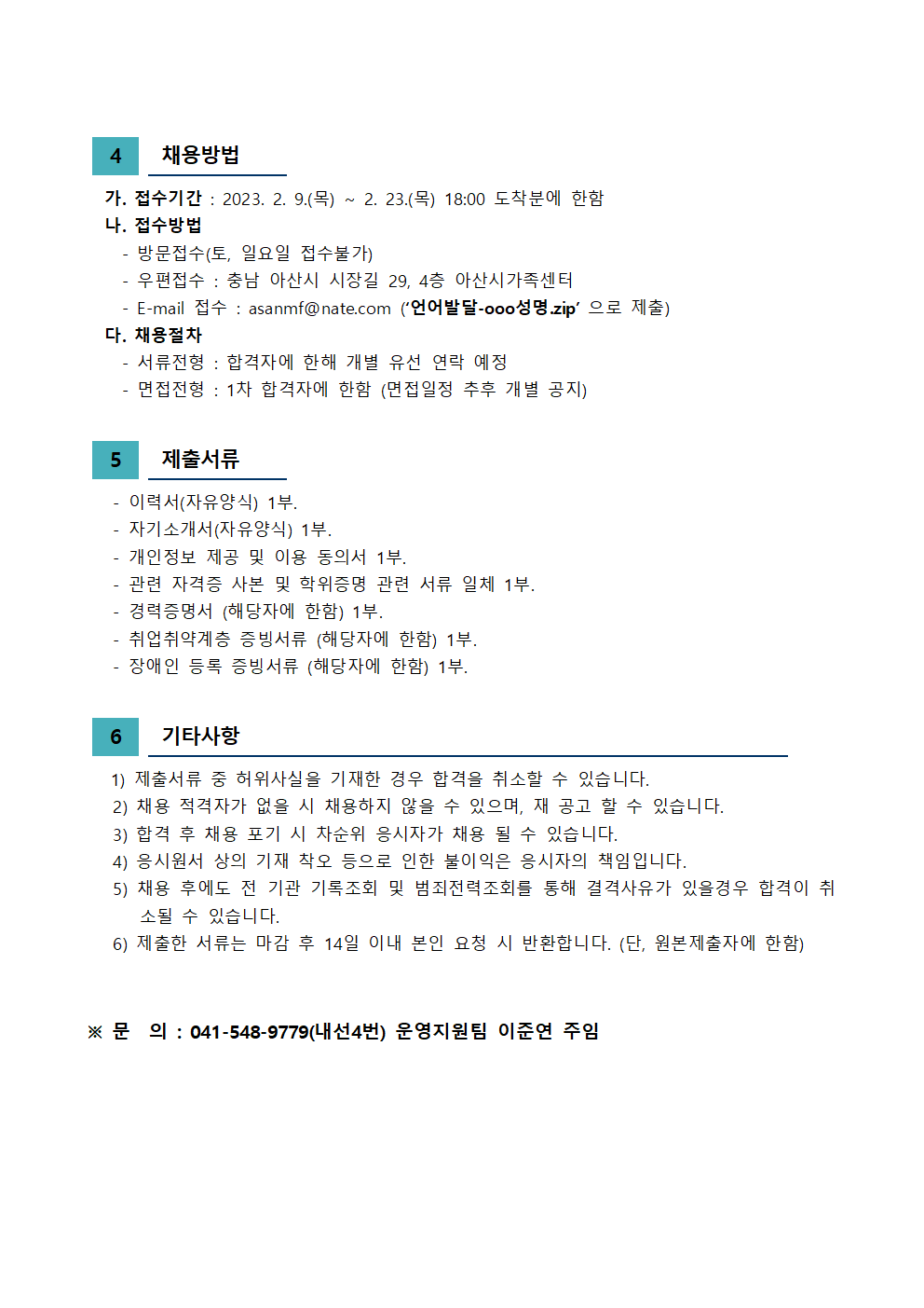 아산시가족센터 직원 채용(언어발달사)