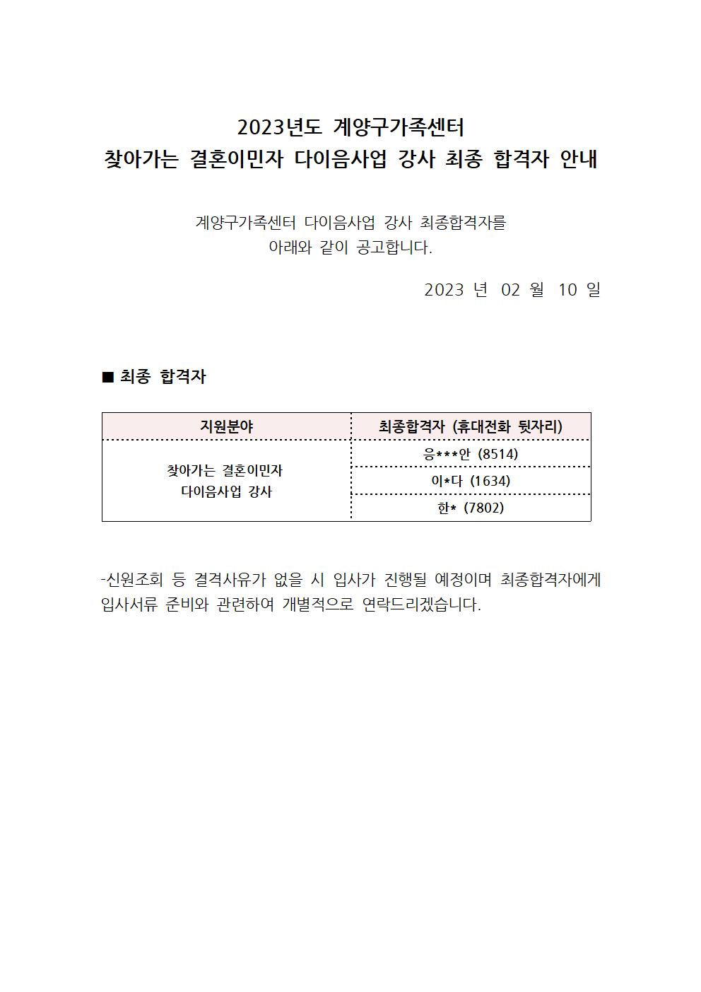 2023년도 다이음 강사 최종합격자 안내
