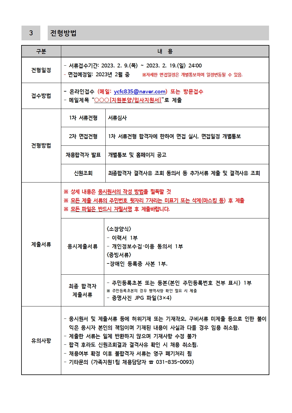 2023년 연천군가족센터 장애인 단시간 근로자 채용 공고