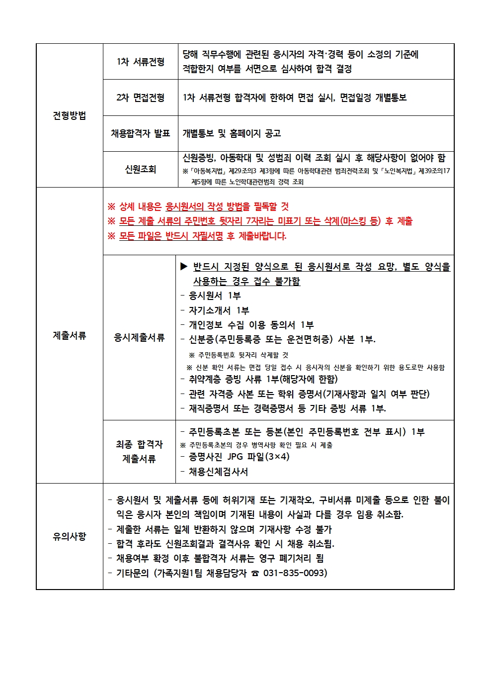 2023년 연천군가족센터 직원 채용공고
