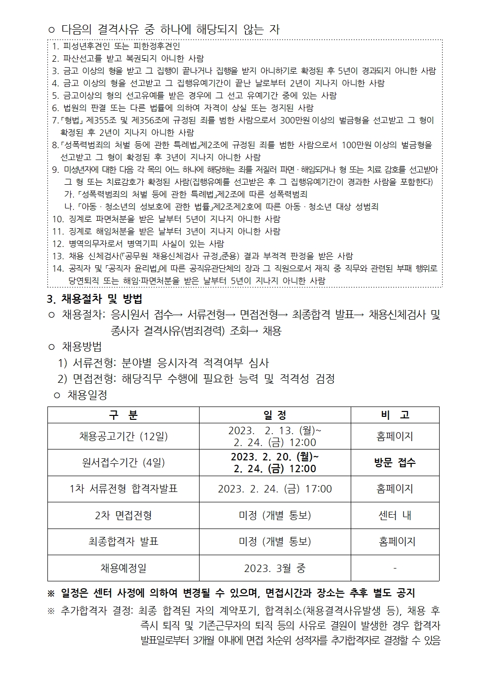제 2023–08호 다문화가족 자녀 사회포용안전망 구축-정서안정 및 진로지원(다채움) 재공고