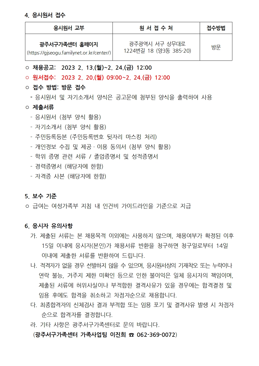 제 2023–08호 다문화가족 자녀 사회포용안전망 구축-정서안정 및 진로지원(다채움) 재공고