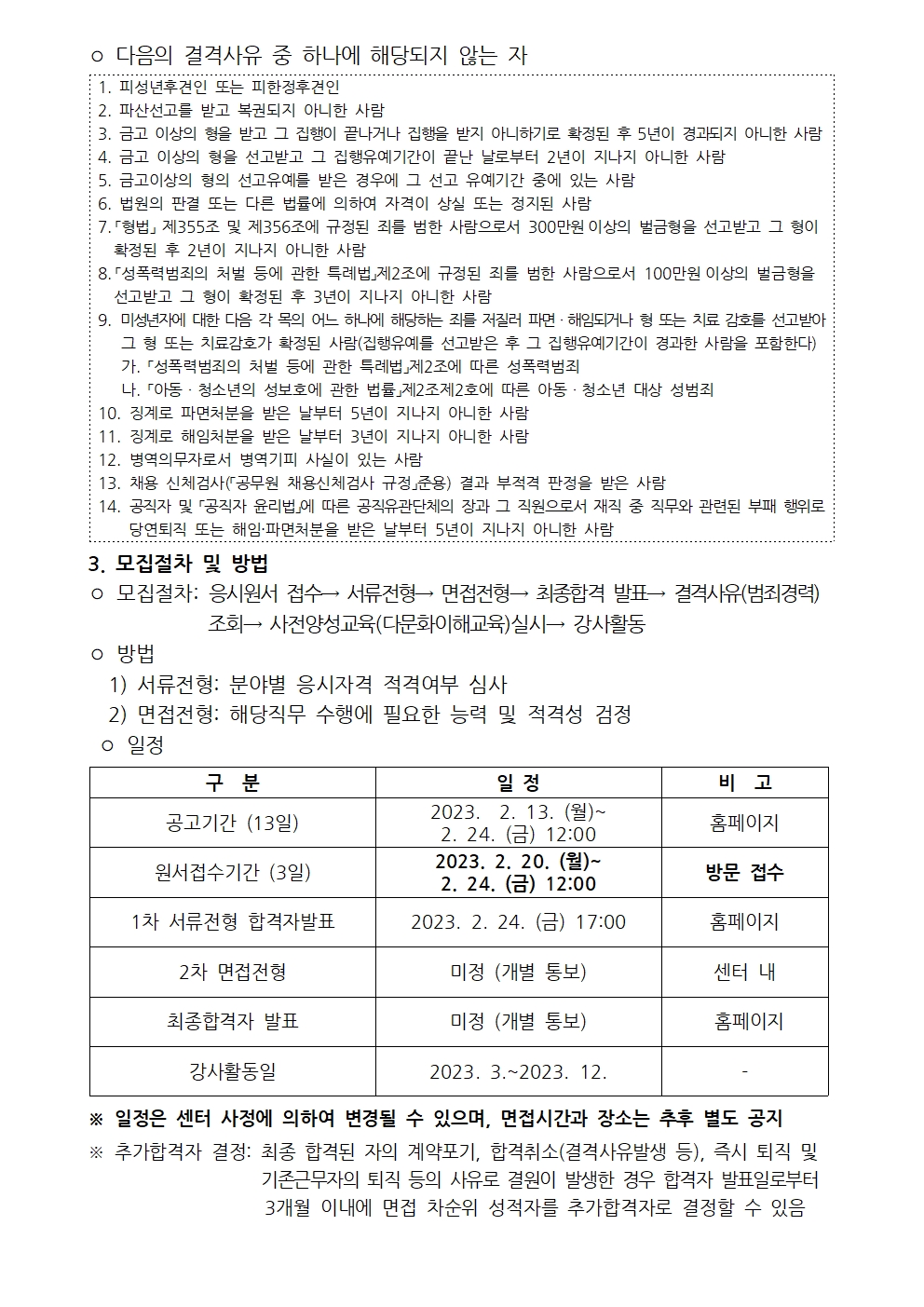 제 2023–09호 찾아가는 결혼이주여성 다이음사업 강사 모집 추가공고
