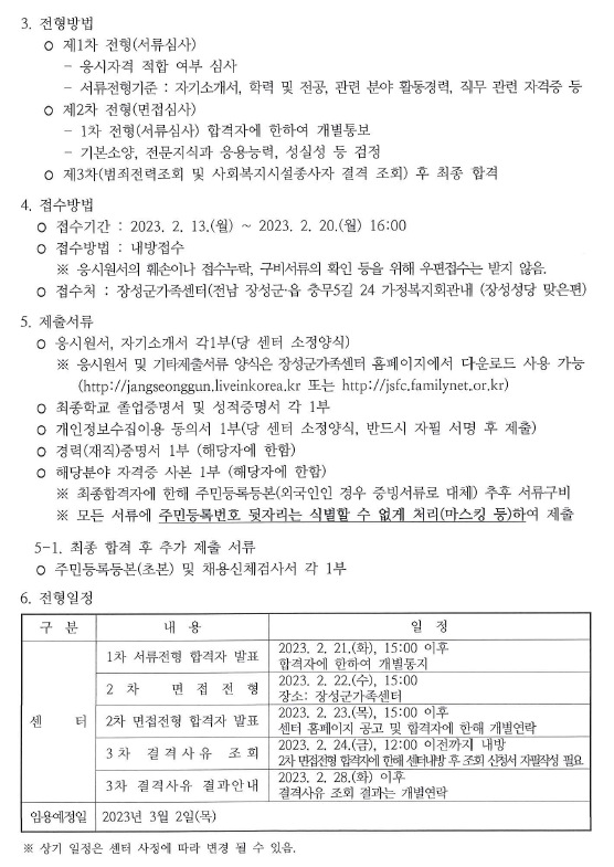 [공고 제2023-005호] 직원채용 재공고(전문상담사, 한국어교육행정요원)