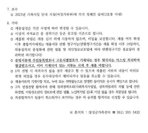 [공고 제2023-005호] 직원채용 재공고(전문상담사, 한국어교육행정요원)