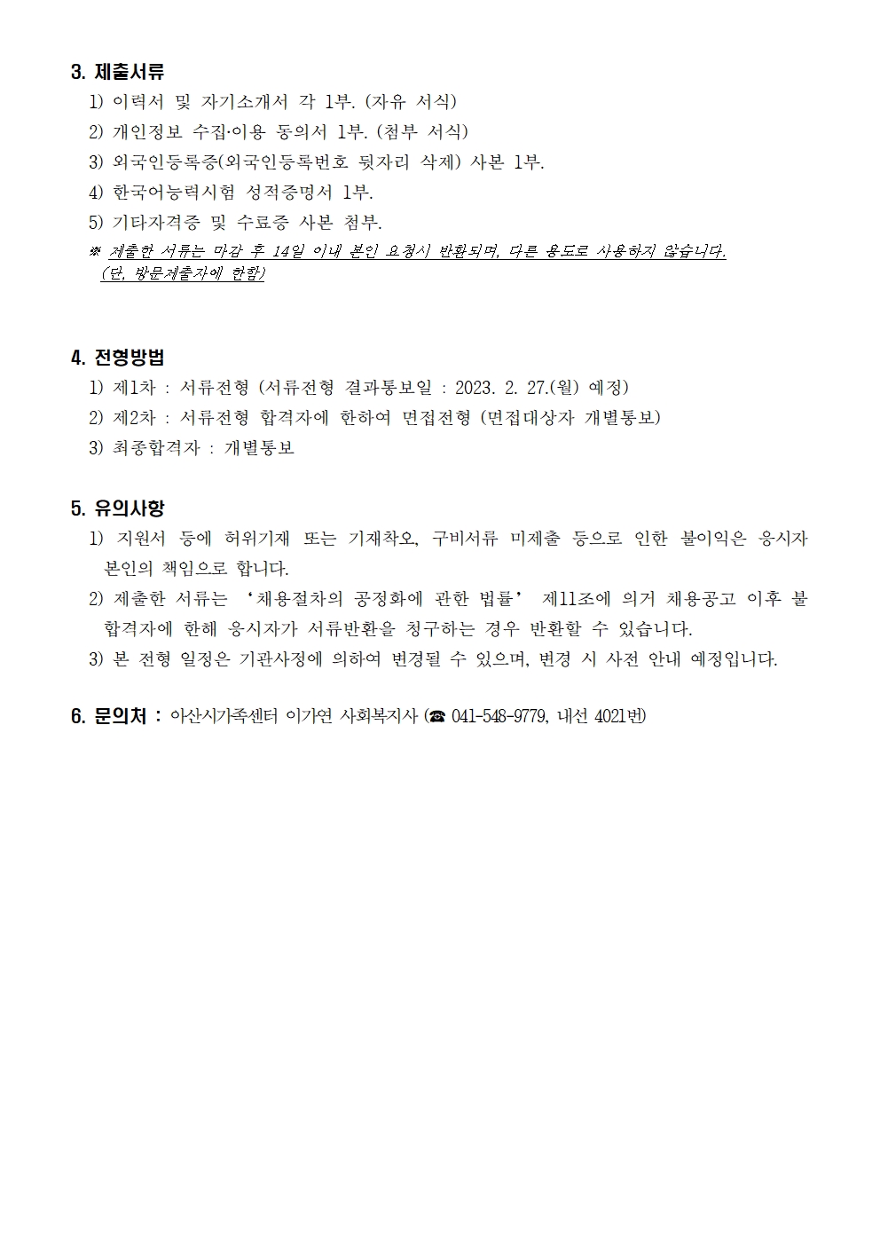 2023 찾아가는 결혼이민자 다이음 강사 채용