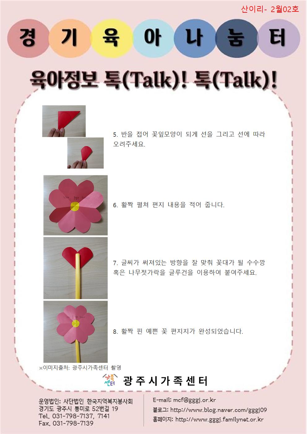 육아정보 톡(Talk)! 톡(Talk)!-2월 2호
