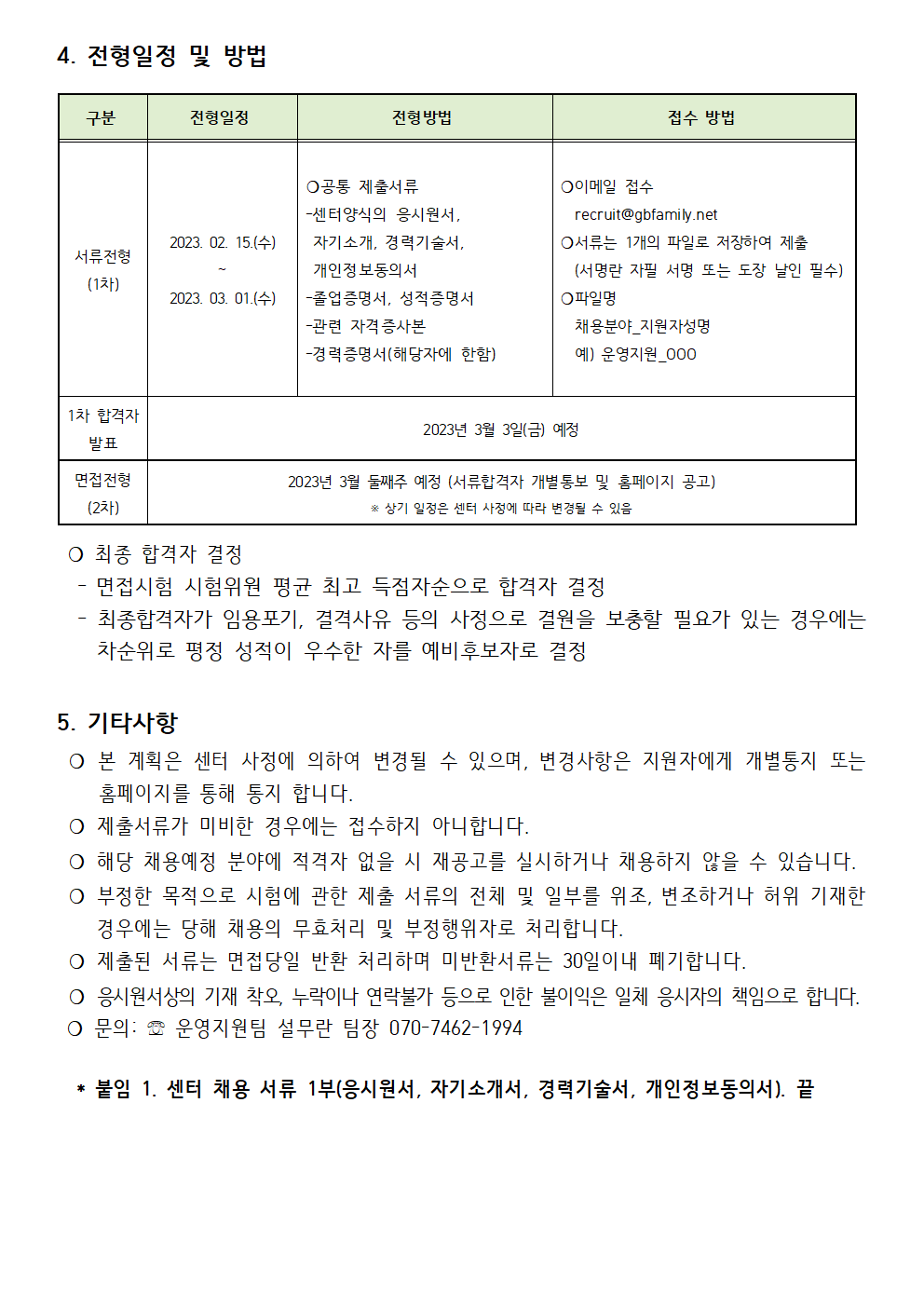 (제2023-004-1호) 2023년 강북구가족센터 직원 채용 공고