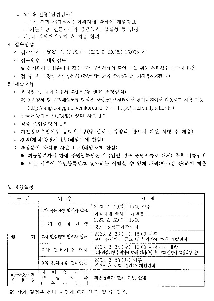 [공고 제2023-006호] 2023년 찾아가는 결혼이민자 다이음 사업 강사 채용 공고