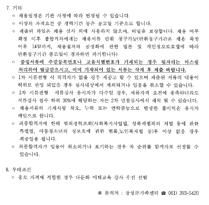 [공고 제2023-006호] 2023년 찾아가는 결혼이민자 다이음 사업 강사 채용 공고
