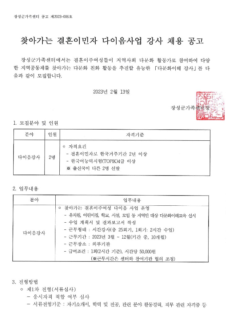 [공고 제2023-006호] 2023년 찾아가는 결혼이민자 다이음 사업 강사 채용 공고