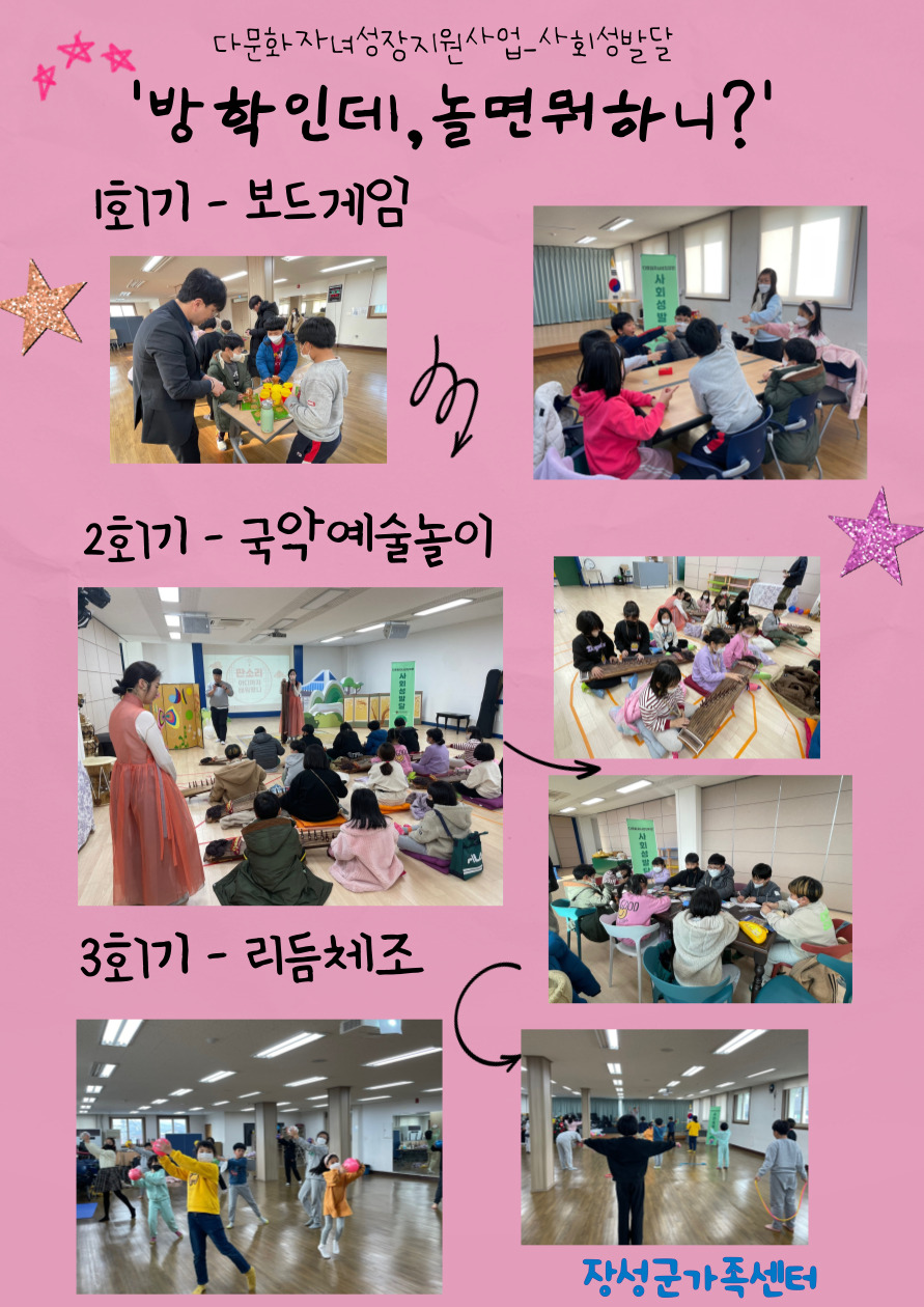 다문화자녀성장지원-사회성발달 '방학인데, 놀면뭐하니?'