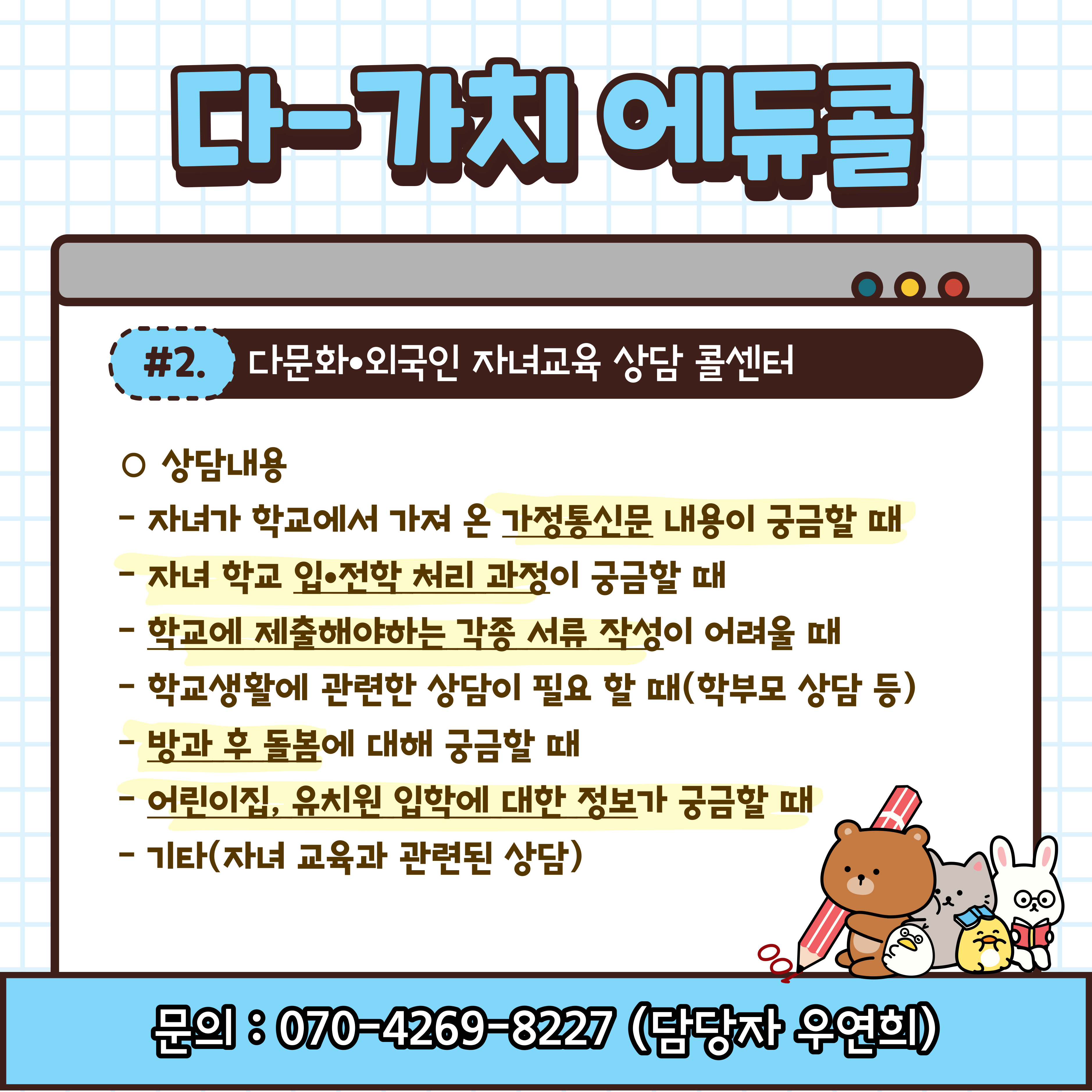 [월간소식지'다함께봄'] 18호 (23년2월)