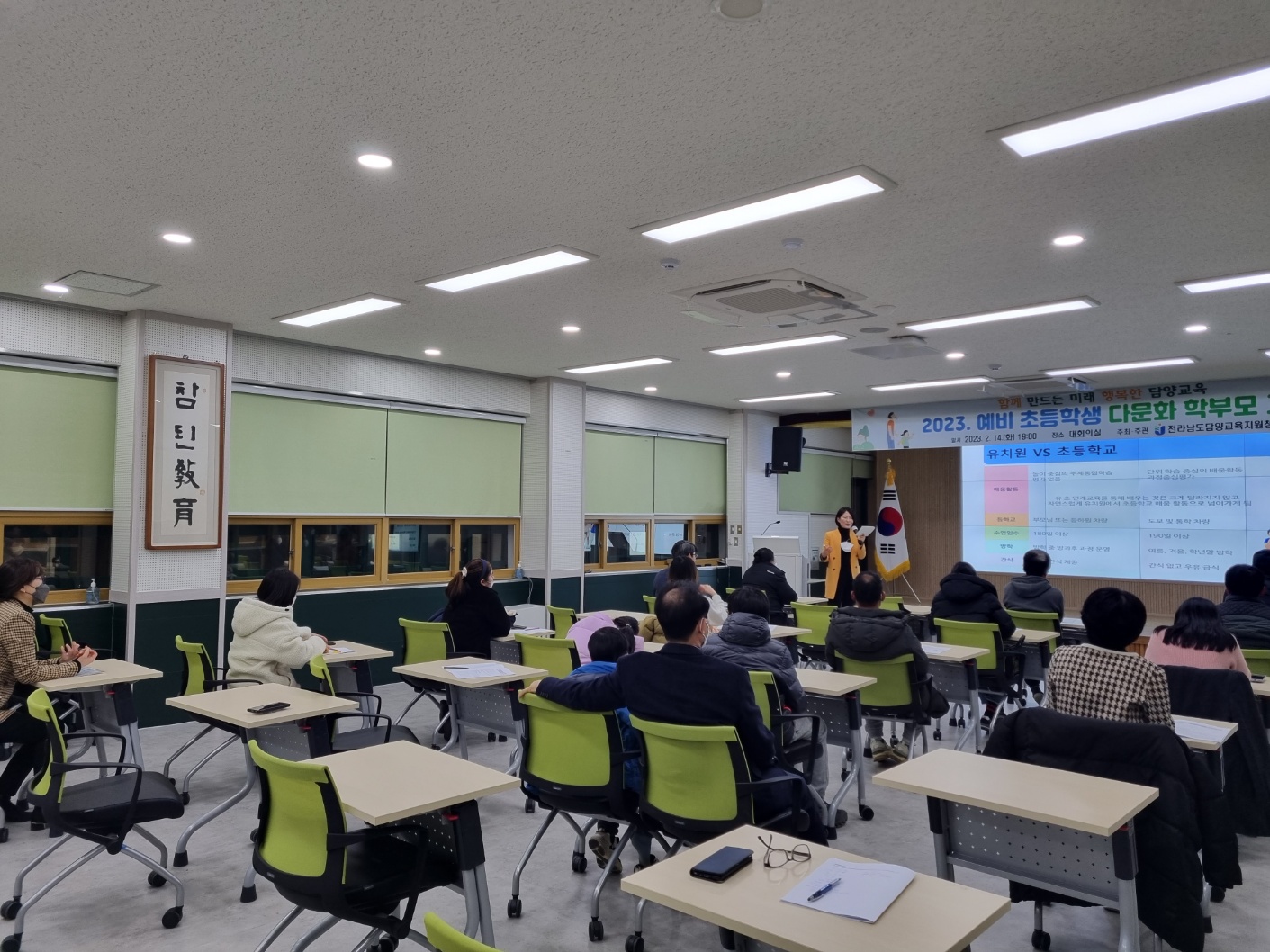 가족관계-부모교육-초등입학예비학부모교육