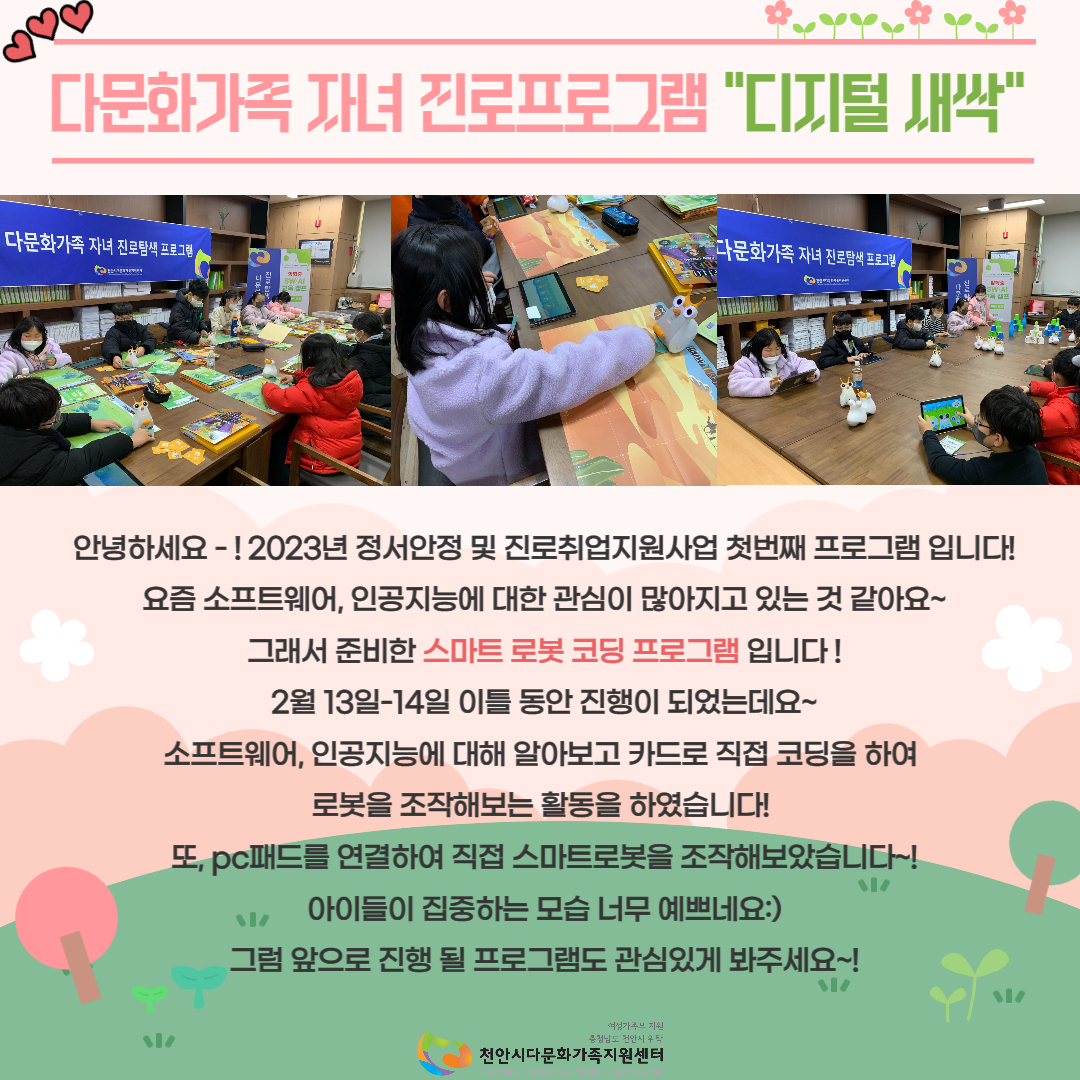 [정서안정 및 진로취업지원] 다문화가족 자녀 진로프로그램 