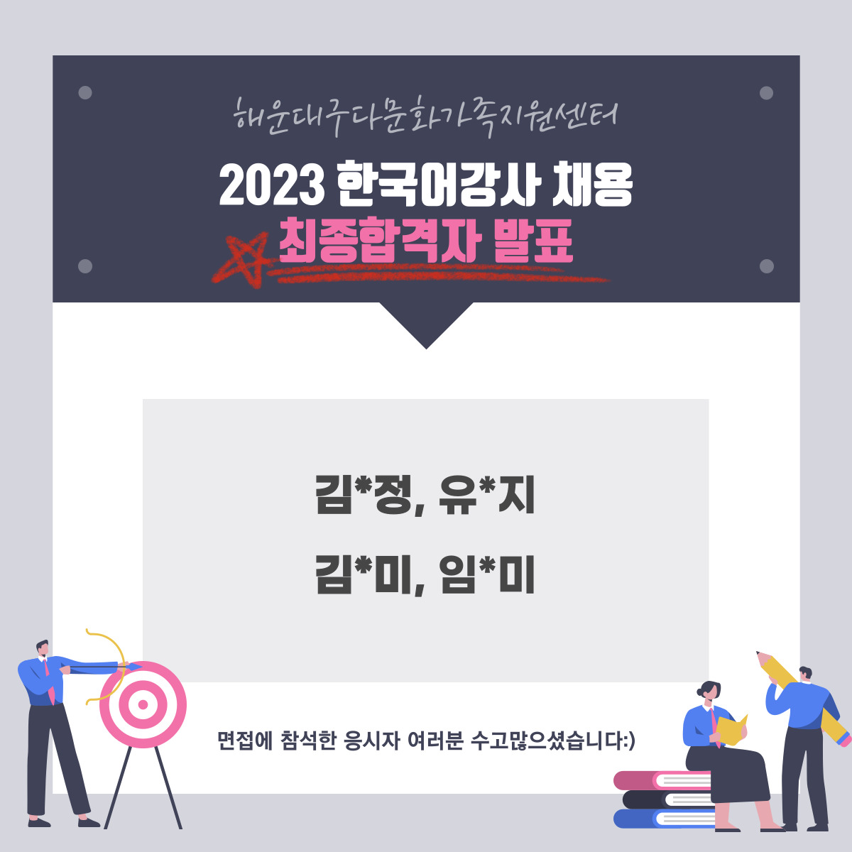 [공지] 한국어강사 합격자 공고
