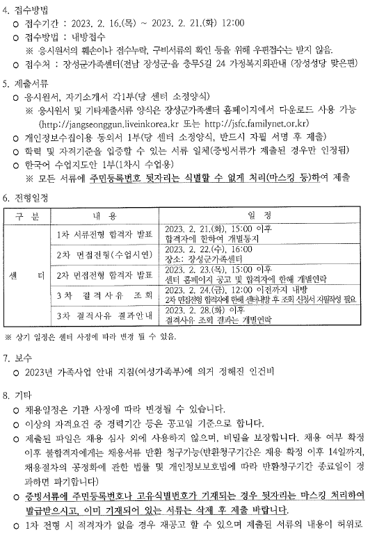 [공고 제2023-007호] 결혼이민자 역량강화지원사업(한국어)강사 채용 공고