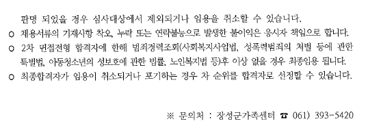 [공고 제2023-007호] 결혼이민자 역량강화지원사업(한국어)강사 채용 공고