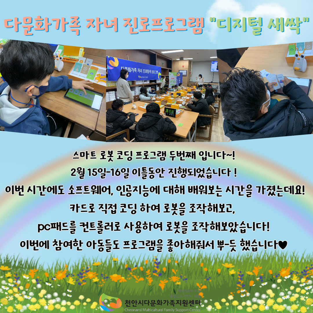 [정서안정 및 진로취업지원] 다문화가족 자녀 진로프로그램 