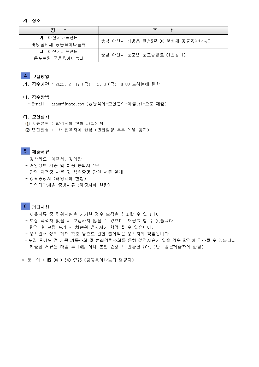  2023년 공동육아나눔터 프로그램 강사 모집