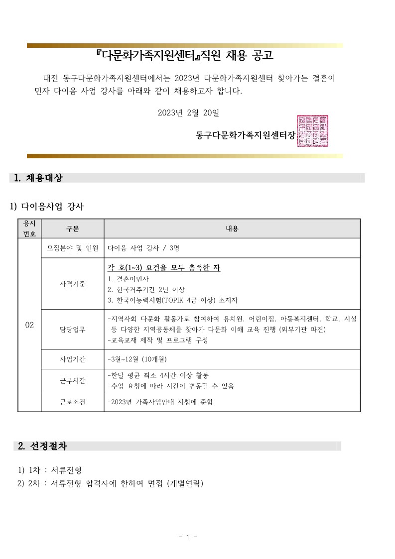 2023년 찾아가는 다이음 사업 강사 신규 (재)채용