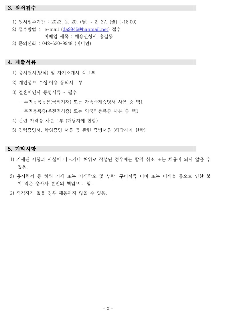2023년 찾아가는 다이음 사업 강사 신규 (재)채용