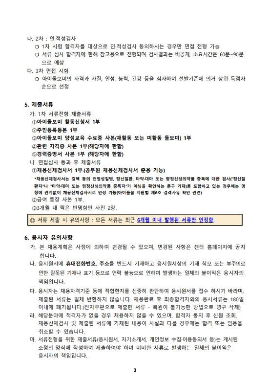 2023년 인천동구가족센터 아이돌보미 1차 채용 공고