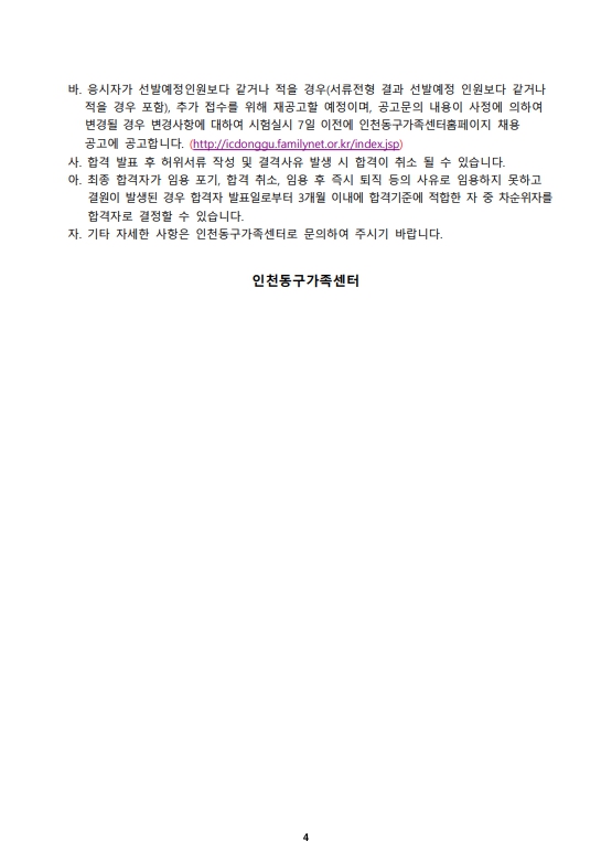 2023년 인천동구가족센터 아이돌보미 1차 채용 공고