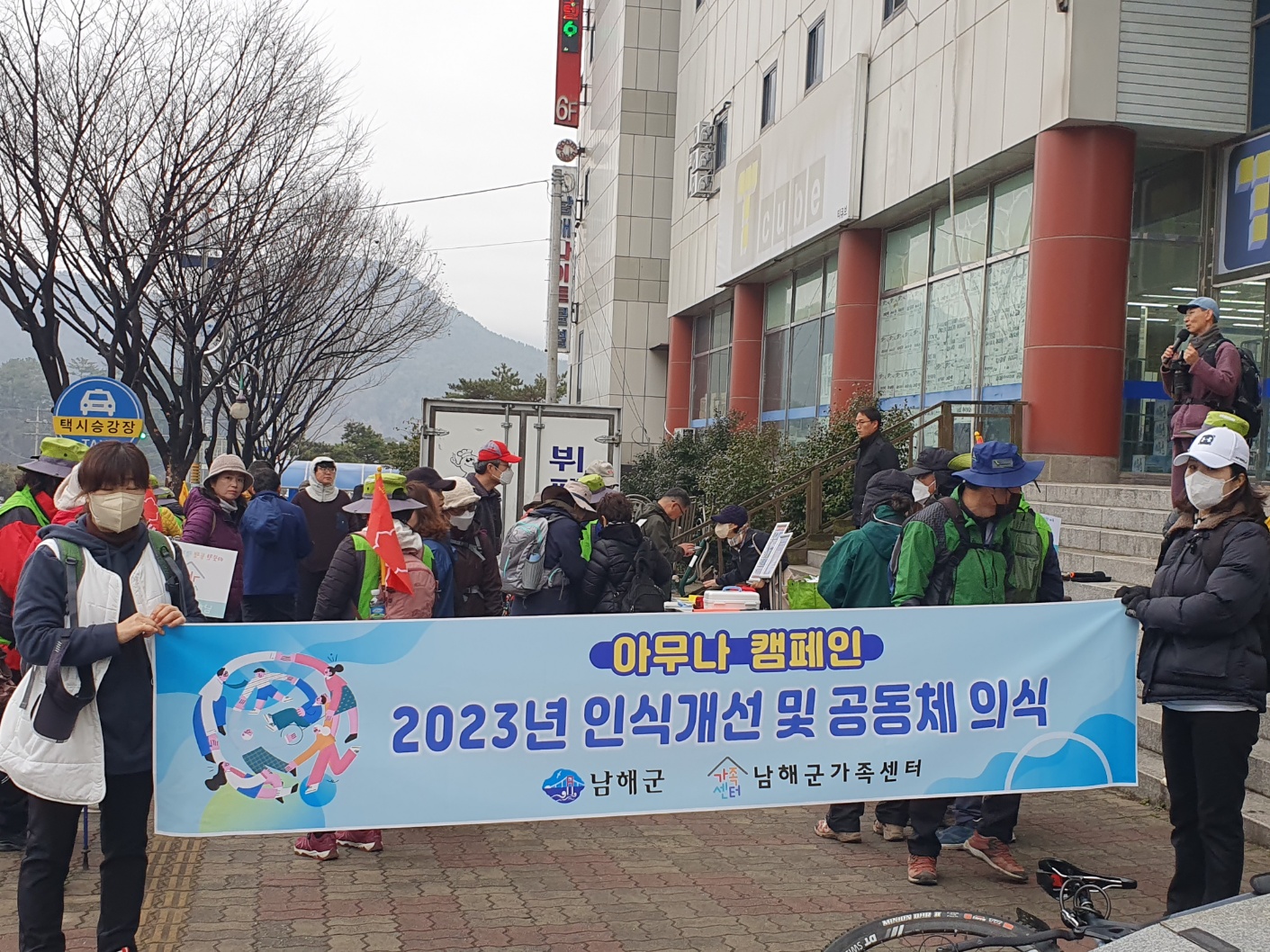 2023년 인식개선 및 공동체의식 