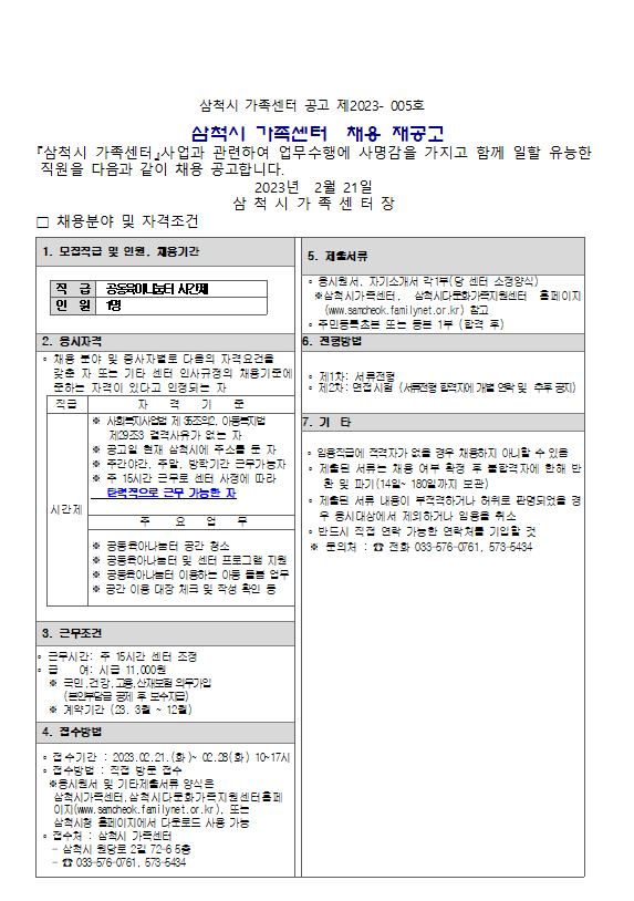 공동육아나눔터 시간제 채용 재공고