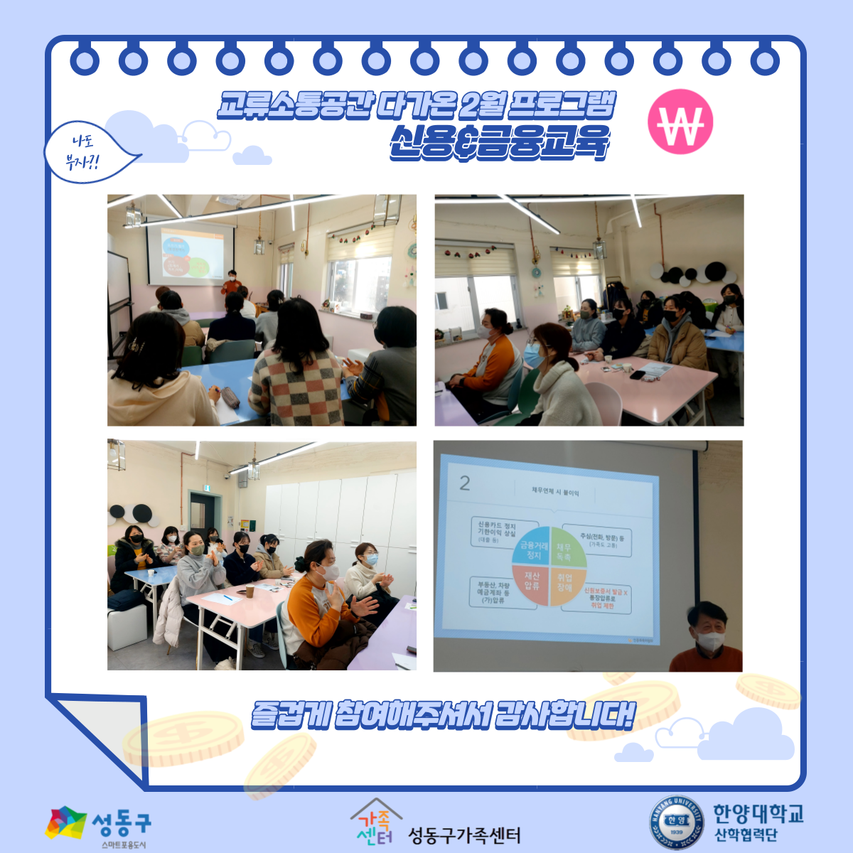 [교류소통공간 다가온]신용회복위원회와 함께하는 찾아가는 신용&금융교육 활동사진