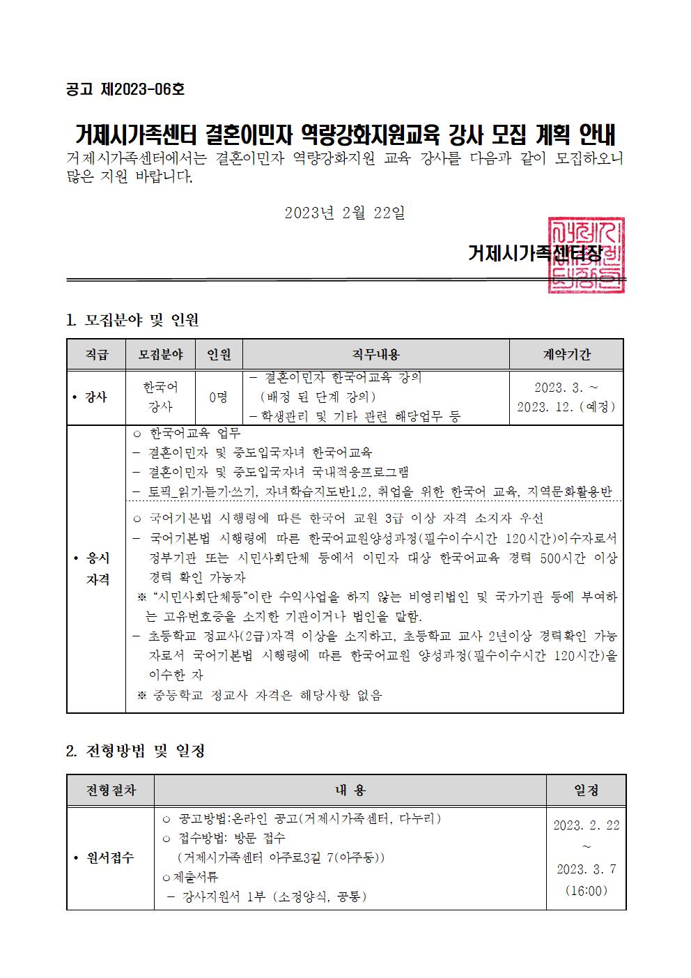 공고2023-6호 거제시가족센터 역량강화 강사 모집 계획 