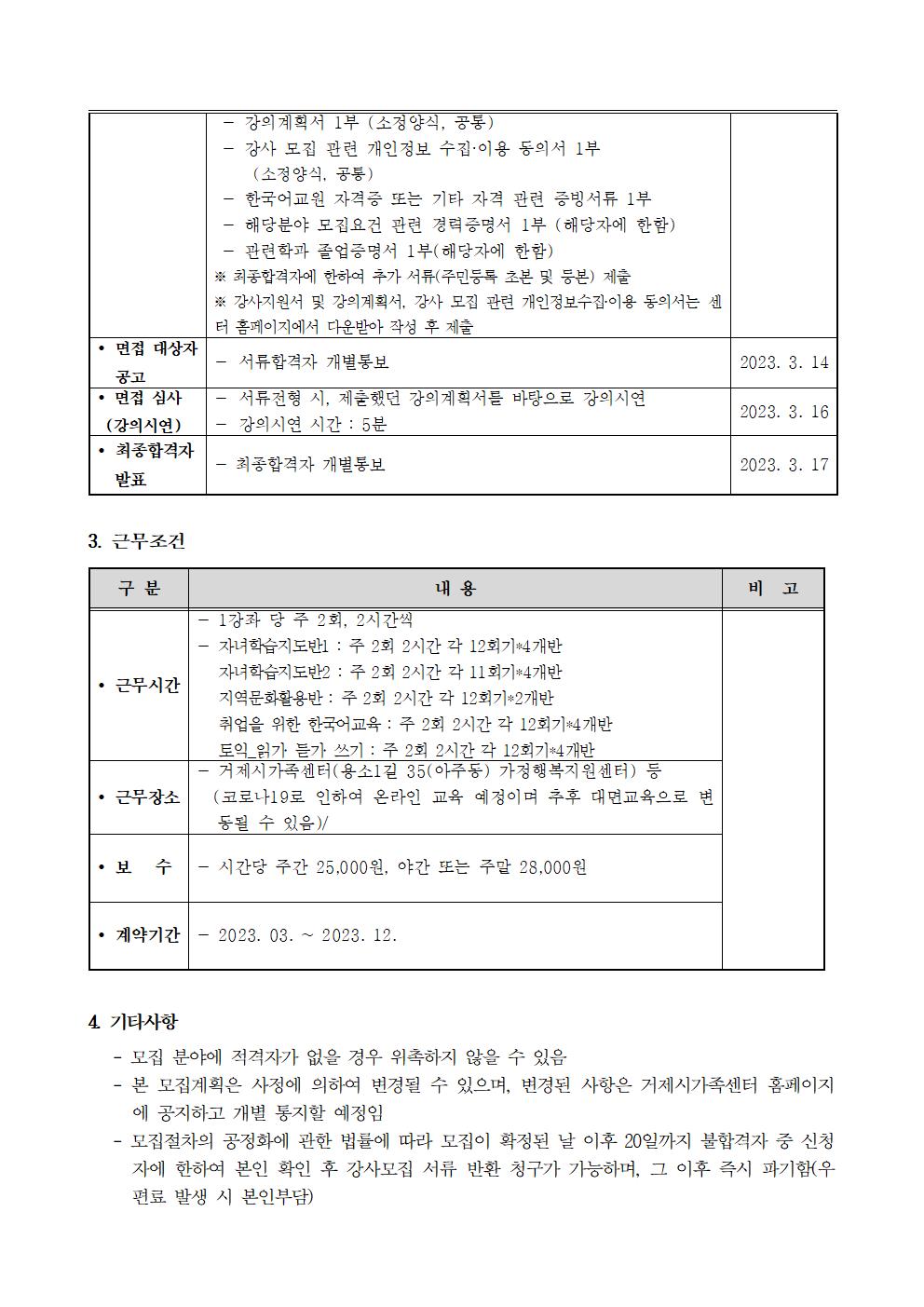 공고2023-6호 거제시가족센터 역량강화 강사 모집 계획 