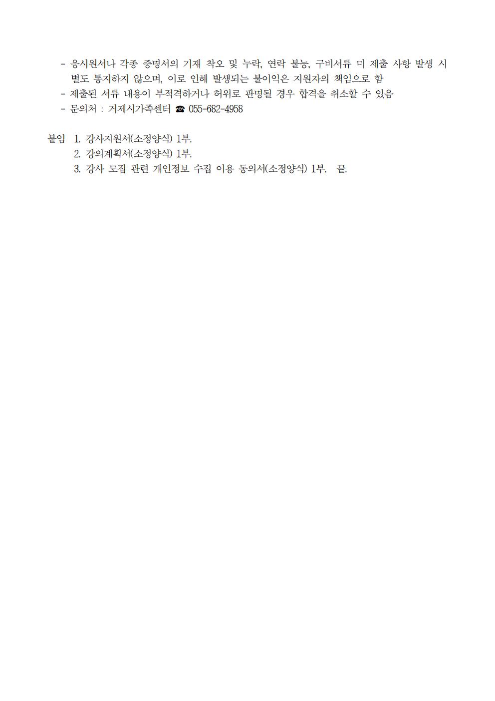 공고2023-6호 거제시가족센터 역량강화 강사 모집 계획 